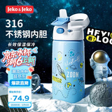 JEKO&JEKO儿童保温杯316不锈钢吸管水杯学生杯子 500mL宇宙太空