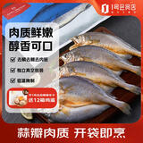 1号会员店零添加保水剂三去干腌黄鱼鲞(4条*150g) 600g 大黄鱼海鲜水产