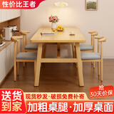 施韵裳餐桌家用小户型轻奢现代简约长方形餐饮商用桌椅吃饭桌子出租房用 原木色【送货到家】 120cm 【宽60cm】一桌四椅