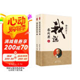南怀瑾(新版)：我说参同契(上下)