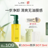 蘭（LAN）兰雾羽水感卸妆油温和卸妆眼唇三合一洁颜油礼物送女友母亲节礼物 150ml正装