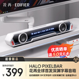 漫步者花再Halo PixelBar字幕歌词音响电脑桌面音箱 自定义屏幕长条有线音箱蓝牙6.0RGB灯效 破晓白