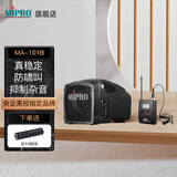 MIPRO咪宝MA-101B户外音箱无线小蜜蜂扩音器教师专用麦克风便携式喊话器教学导购讲解活动讲话喇叭音响 配领夹话筒