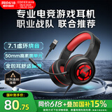 漫步者（EDIFIER）【性价比优选】HECATE G1 PRO游戏耳机USB7.1声道电竞吃鸡耳麦头戴式电脑网课办公室麦克风有线控 黑红色