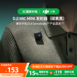 大疆【国家补贴】 DJI Mic Mini 发射器（碳素黑）迷你无线降噪纽扣式领夹麦克风采访直播vlog收音麦
