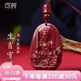 可辰朱砂吊坠生肖八大守护神蛇年本命年普贤护身符送人父亲节礼物 【生肖兔】文殊菩萨
