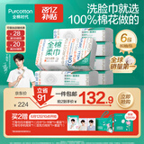 全棉时代【丁禹兮同款】洗脸巾 80片*6包一次性毛巾擦脸棉柔巾100%20*20CM