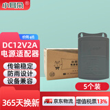 小耳朵监控电源适配器DC12V2A 户外防水摄像头壁挂式开关变压器   STD-T5X-A【5个装】