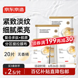 京东京造精研紧致焕颜面膜20片装抗皱紧致抗衰老补水保湿提亮光泽生日礼物