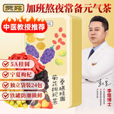 贡苑黑桑葚枸杞桂圆茶24包共216g元气四宝桑椹干红枣花草养生菊花茶包