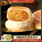 五芳斋速冻猪肉酥饼榨菜爆汁酥皮月饼速食加热即食中秋团购送礼 【12只-420g*2袋】萝卜丝猪肉酥饼