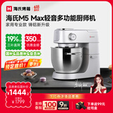 海氏（Hauswirt）【国家补贴】M5厨师机和面机家用全自动和面揉面一体机压面机打蛋器多功能轻音电动料理机 M5 Max升级款 5.5L