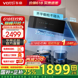 华帝（VATTI）国家政府补贴20% 油烟机 侧吸式 超薄 24/25立方大吸力 挥手操作 变频自动洗 华帝抽油烟机家用 主推丨超薄侧吸25立方丨i111A7
