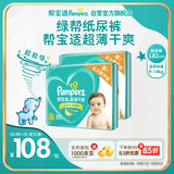 帮宝适绿帮纸尿裤L码164片 尿裤尿不湿 夏季超薄透气