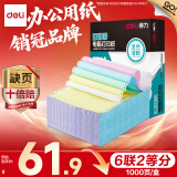 得力（deli）【缺页十倍赔】珊瑚海六联二等分可撕边针式电脑打印纸  彩色(白红蓝绿黄白)1000页241-6-1/2CS