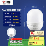 公牛（BULL）LED灯泡高亮球泡柱形灯厂房车间商超食堂 5W球泡白光6500KE27螺口