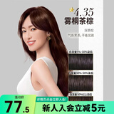 欧莱雅巴黎欧莱雅臻萃精油染发无氨 包装随机发 4.35雾桐茶棕 172g*1盒