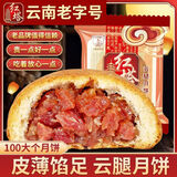 红塔老字号中秋云腿蛋黄月饼礼盒团购礼品宣威老式酥皮火腿月饼散装 精致云腿月饼 50克*5枚
