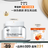 蒂佳婷（Dr.Jart）V7素颜霜50ml 提亮补水保湿自然裸肌懒人面霜 韩国进口 生日礼物