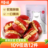百草味抱抱果新疆灰枣夹核桃仁118g/袋 红枣干果休闲零食蜜饯枣子果脯