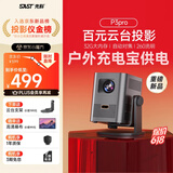 先科（SAST）P3Pro云台家用投影仪 车载户外智能投影机卧室高清家庭影院 （自动对焦 密闭式光机 32G内存) P3pro：自动对焦 360°云台投影