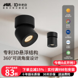 爱斯兰射灯明装筒灯客厅卧室过道走廊防眩LED洗墙灯照画可调角度灯具 【明装款】黑色9W(美国科锐） 自然光