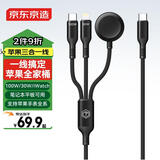京东京造苹果手机手表三合一快充数据线PD100W/30W一拖三iWatch磁吸无线充适用苹果手机笔记本平板iWatch