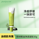 植树（plant grow）澳洲茶树精油祛痘凝胶30g 去黑头闭口粉刺痘印青春痘 学生祛痘膏