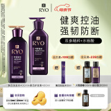 吕（Ryo）紫吕强韧蓬松控油清爽防断发洗护套装 洗400ml+护400ml