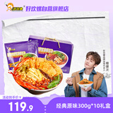好欢螺 螺蛳粉广西柳州特产 方便速食粉丝米线 礼盒装经典原味300g*10袋