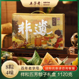 五芳斋粽子礼盒中华老字号加热即食端午节嘉兴特产4味8粽 祥和五芳1120g