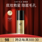 欧菲姿（OFFICE） 妆前精华液妆前乳轻透服帖持妆打底保湿控油提亮肤色隐匿毛孔 妆前精华液10ml