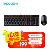 雷柏（Rapoo） V150S升级款 104键有线背光机械键盘鼠标套装 游戏电竞笔记本电脑办公吃鸡全键无冲可编程键盘