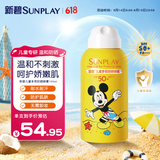 曼秀雷敦新碧儿童防晒喷雾100ml 清爽保湿防水温和（新老包装随机发货）