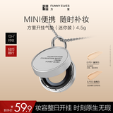 方里【圣诞礼物】底气持妆气垫粉底液F02 油皮自然白补妆4.5gmini装