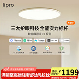 lipro吸顶灯超薄护眼儿童房灯智能北欧智能客餐厅灯E2 【Pro版】50W高亮|2cm超薄|智能