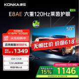 康佳电视 50E8AE 50英寸 2+32GB 120Hz高刷护眼 4K超清全面屏投屏 智能语音平板电视 二级能效国家补贴