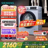 西门子（SIEMENS）10公斤滚筒洗衣机全自动带烘干 洗烘一体 蒸汽除菌 热风清新 双重净筒 X42W 家电国家补贴