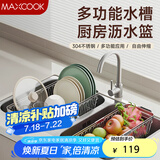 美厨（maxcook）沥水架厨房置物架 304不锈钢沥水篮水槽碗碟架伸缩收纳架MCZW1231