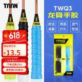 TAAN泰昂羽毛球拍手胶龙骨绑带打孔握把胶缠绕带三条装TWQ3黑/蓝/荧黄