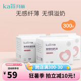 开丽防溢乳垫超薄 一次性干爽透气溢乳垫奶垫防溢乳贴 100片*3包