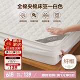 博洋家纺全棉夹棉床笠抑菌席梦思保护床褥子防尘床罩柔梦白180*200cm