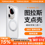 图拉斯支点壳O1s【高端顶配丨特种防摔】 适用华为Pura70Ultra手机壳pro+磁吸支架pro透明磨砂超薄全包款 【Pura70Ultra】磨砂白 磁吸支架二合一丨特种防摔丨裸机手感