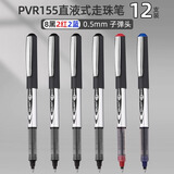 白雪（snowhite） 直液式走珠笔办公中性笔签字笔 学生考试专用黑笔水笔考研文具子弹头0.5mmPVR-155 【经典款】8黑2蓝2红 子弹头