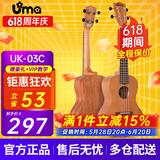 Uma UK-03C/04C初学者尤克里里入门乌克丽丽儿童小吉他桃花芯相思木 23英寸UK-03C 经典桃花芯