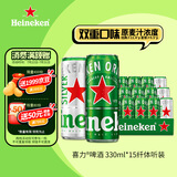 喜力啤酒330ml*15纤体听经典星银组合啤酒 整箱装