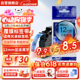 谊和（YIHERO） 标签带适用兄弟标签机色带标签打印机色带不干胶标签纸适用E100B/yze系列 蓝底黑字 9mm