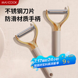 美厨（maxcook）削皮刀削皮器 不锈钢刨刀瓜刨刮皮刀 蔬菜水果刀 MCD6766