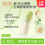 润本（RUNBEN）舒缓止痒棒7g 紫草膏 婴儿清凉膏叮包舒缓蚊虫叮咬儿童护肤品标准