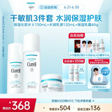 珂润（Curel）保湿水乳霜套装(2号水+乳液+面霜)护肤品 神经酰胺护理 成毅代言